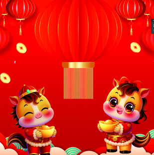 元旦快乐