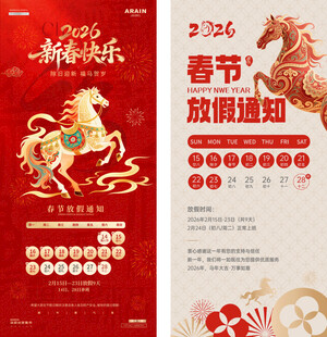 2026春节放假通知