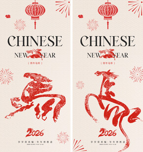 马年新年海报