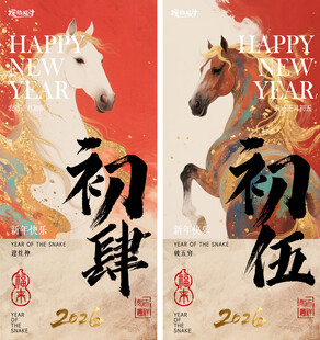 马年海报