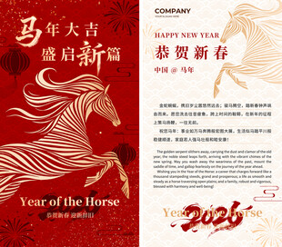 马年新年贺卡