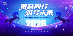 企业年会展板背景