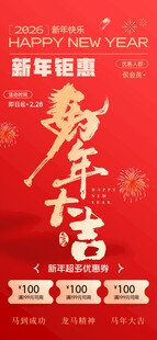 新年海报