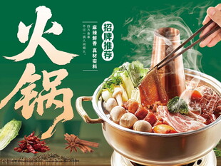 火锅