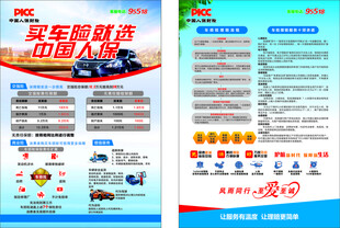 中国人保宣传页展示