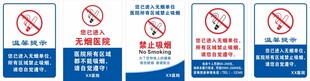 禁止吸烟  无烟医院