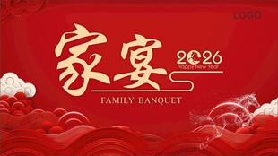 家宴喜庆红色背景图