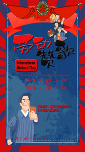 五一劳动节致敬主题海报