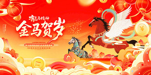 中国风国潮马年2026年新年主