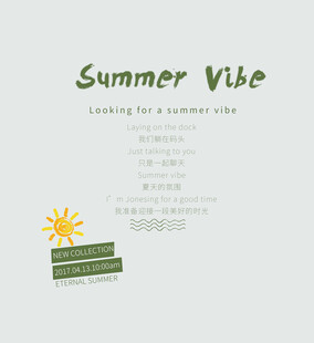 夏日氛围 寻觅夏日感觉