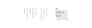 简约清新便签文字排版
