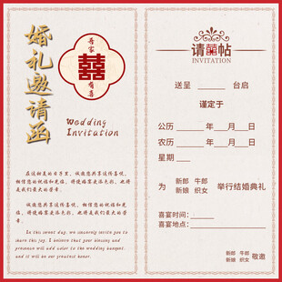  中国风请柬