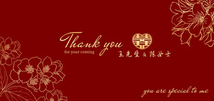 中式邀请函 