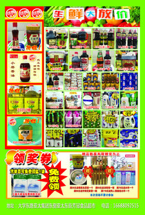 超市商品丰富陈列图