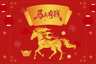 马年插画