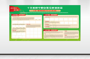 绿色清新企业宣传栏设计