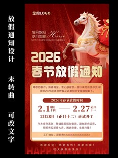 2026春节放假通知海报
