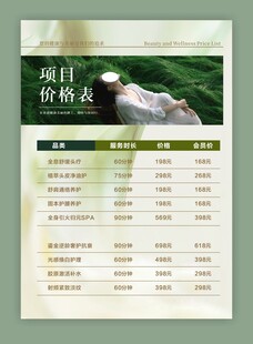 美容院价格表展示