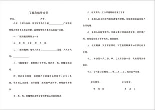 门面房租赁合同