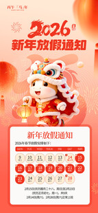 2026过年放假通知