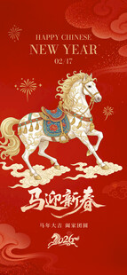 马年海报