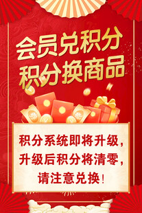 会员积分兑换活动通知