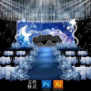 梦幻星空主题婚礼场景