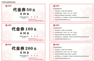 多款面额代金券展示