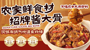 农家鲜香招牌酱大骨