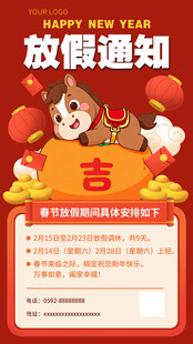 新年放假海报 