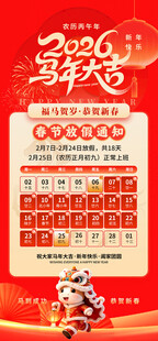 2026年马年放假通知安排