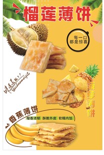 榴莲薄饼美味诱人