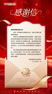 感谢信 