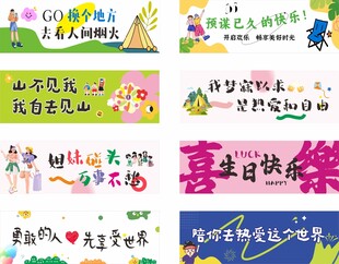 旅游横幅标语