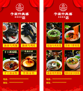 中式美食米线米粉展架