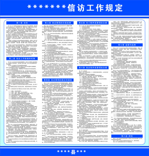 信访工作规定宣传页展示