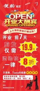 开业大酬宾  理发 造型