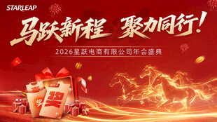 马年年会