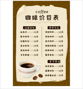 咖啡价目表展示