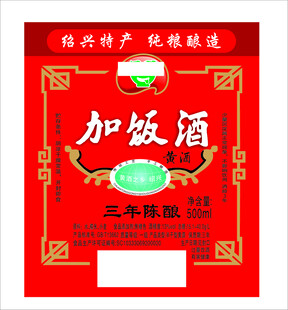 传统红色加饭酒包装图