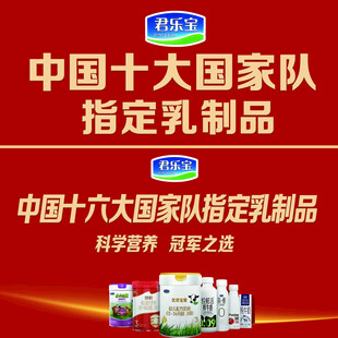 中国国家队指定乳制品