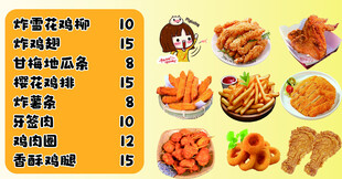 炸货菜单价目表