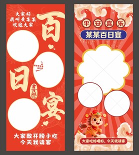 宝宝百日宴拍照红色喜庆展架