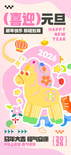 多巴胺扁平马年新年