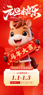 马年海报
