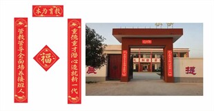 春联学校春联