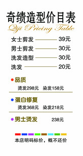 奇绩造型价目表展示