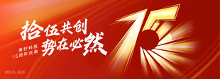 15周年