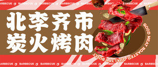 烤肉