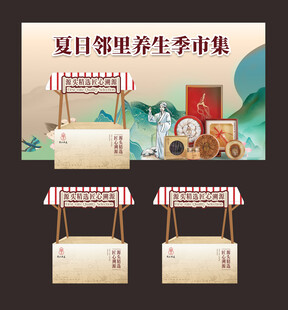 养生市集